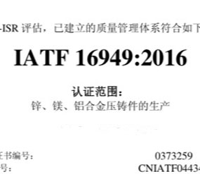 IATF 16949:2016瑾嶈瓑
